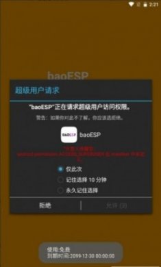 baoesp2.1.6永久卡密版