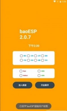 baoesp2.1.6永久卡密版