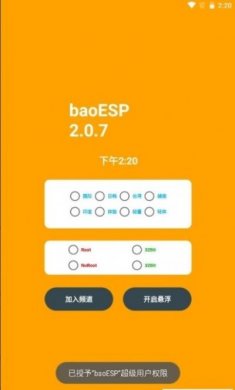 baoesp2.1.6永久卡密下载安装最新版图片1