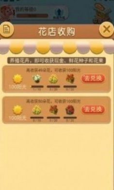 我爱种花花游戏官方版