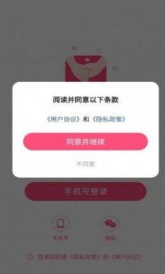 牵牵手社交app