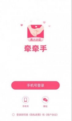 牵牵手社交app