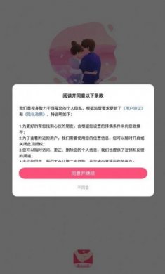 牵牵手社交app官方版图片1