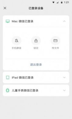 微信8.0.22正式版下载图片1