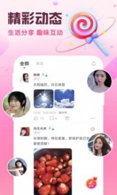 同城闪约会交友app