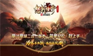 怒刺传奇二合一全新版