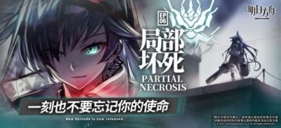 明日方舟Arknig正式版