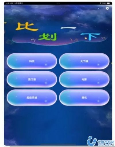 比划一下app最新版下载安装图片1