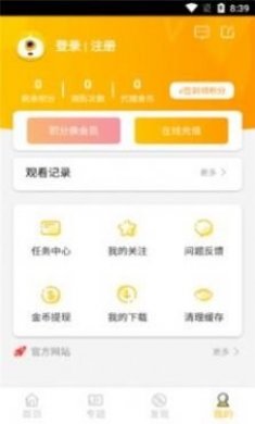 蜥蜴影院ios下载免费版图片1