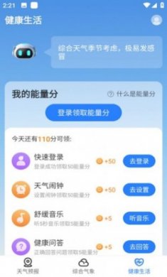 墨迹天气预报app