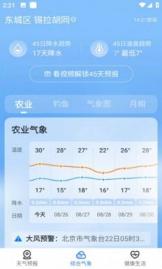 墨迹天气预报app