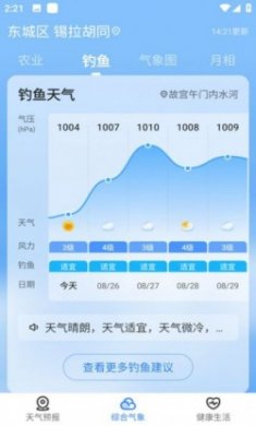 墨迹天气预报app