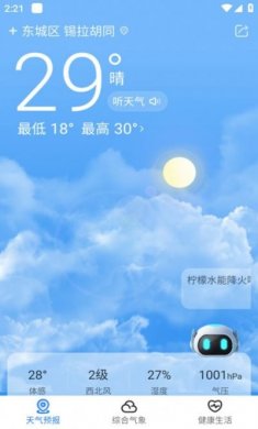 墨迹天气即刻预报app最新版图片1