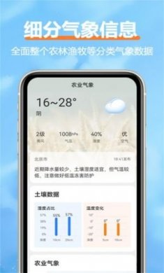 舒云天气最新版app图片1