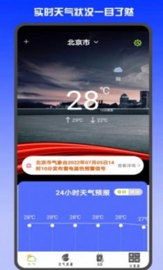 准时天气预报app最新版