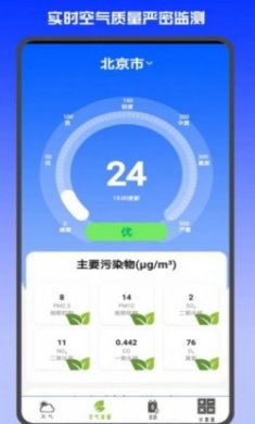 准时天气预报app最新版