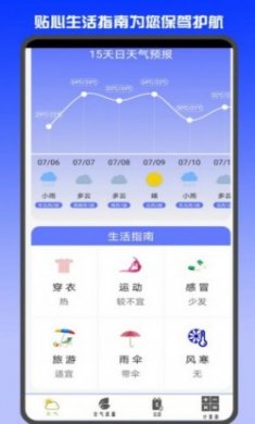 准时天气预报app最新版