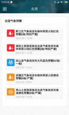 称心天气app安卓版图片1