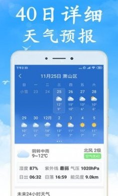 全国实时天气预报app官方版