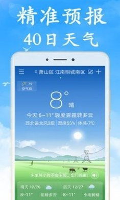 全国实时天气预报app官方版