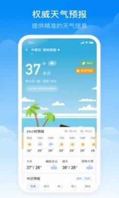 实时当地天气预报