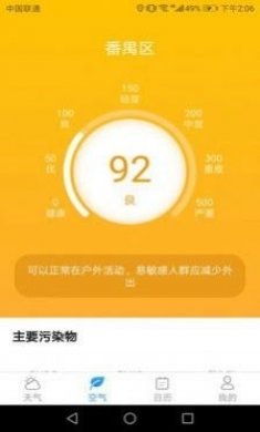 温暖天气app最新版图片1