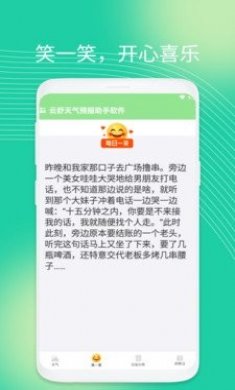 云舒天气预报助手软件app图片1