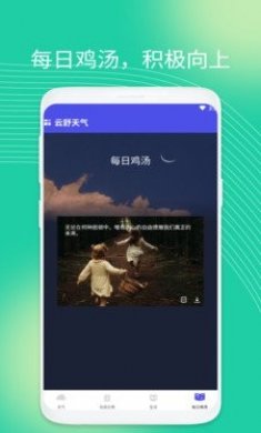 云舒天气app最新版