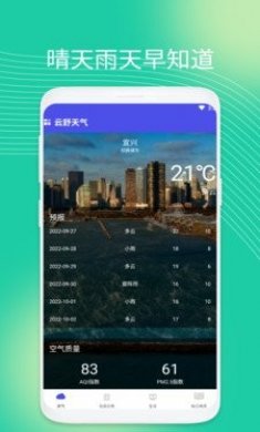 云舒天气app最新版
