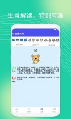云舒天气app最新版