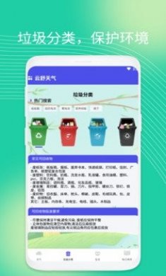 云舒天气app安卓版图片1