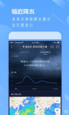 天气通app最新版本2021图片1