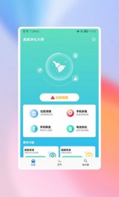 高高净化大师官方版app