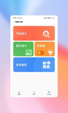 高高净化大师手机版app最新下载图片1