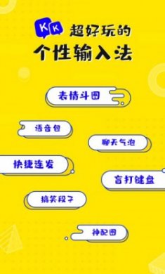 kk键盘app手机版