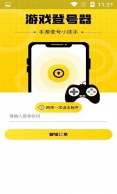 上号神器APP官方版