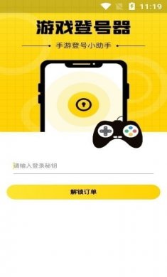 上号神器APP-v2.0.apk正版官方下载图片1