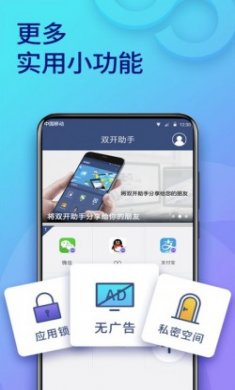 双开助手微分身app