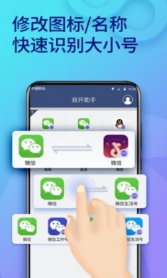 双开助手微分身app