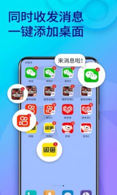 双开助手微分身版app下载安装图片1