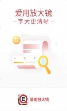 爱用放大镜app最新版