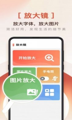 爱用放大镜app最新版