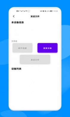 手机克隆换机大师最新版安卓app图片1