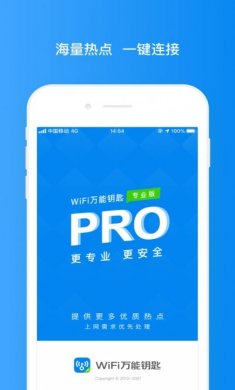 WiFi万能钥匙专业版下载安装2022最新版图片1