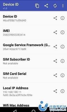 Device ID（安卓设备ID查询器）app图片1