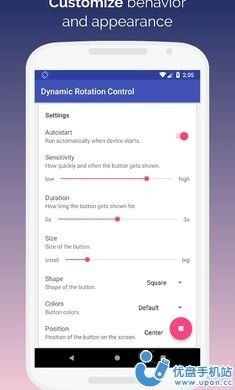 屏幕动态旋转控制（Dynamic Rotation）
