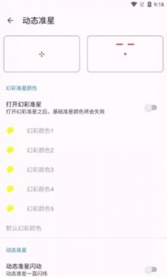 准星大师（吃鸡专用）