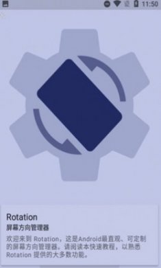 强制横屏模拟器（Rotation）