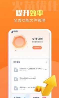 火苗优化大师app官方版