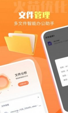 火苗优化大师app官方版
